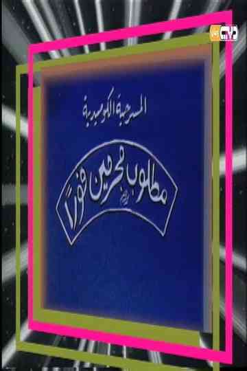 We need criminals urgently Poster