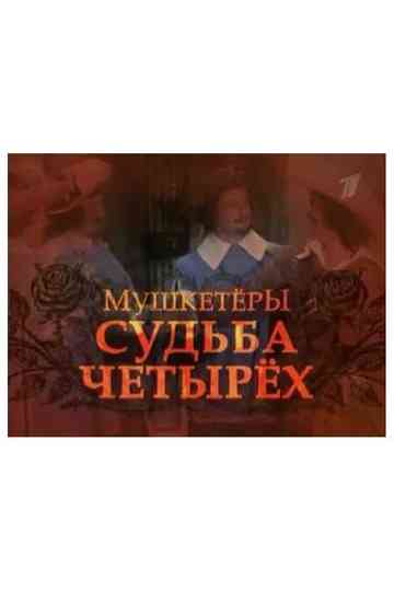 The Musketeers: The Fate of Four Poster