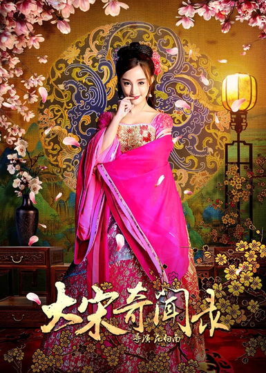 Da Song Fei Wen Lu Poster