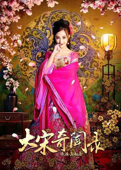 Da Song Fei Wen Lu Poster
