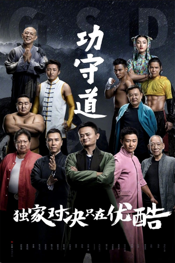 Guardians of Martial Arts Poster