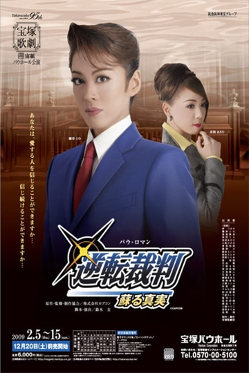 Gyakuten Saiban: The Truth Reborn Poster