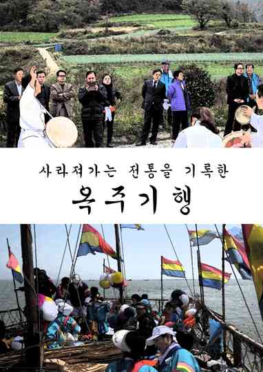 The Journey to OKJU Poster