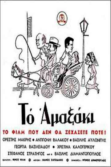 Horse and Carriage Poster