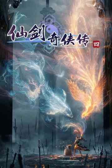 Sword and Fairy 4 Poster