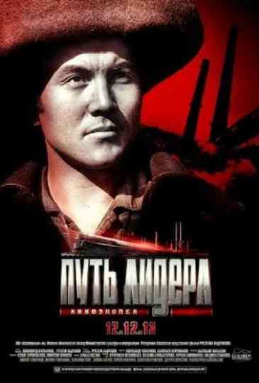 The Leader's Way. Fiery River poster