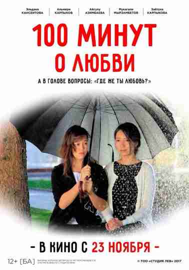 100 Minutes About Love Poster