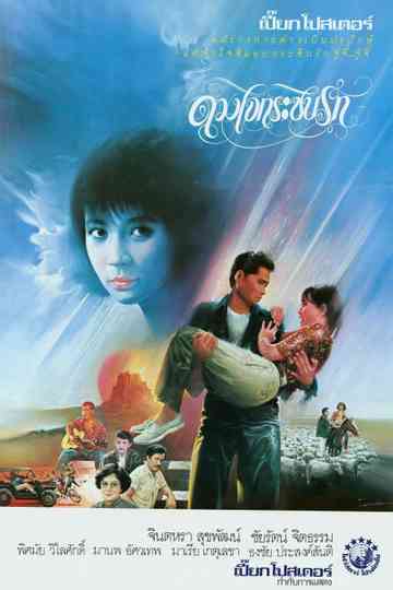 Whispering Love Poster