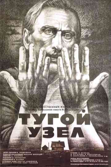 The Tight Knot Poster