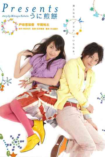 Presents: Sea Urchin Rice Cracker Poster