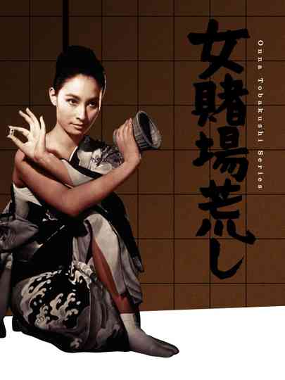 The Sister Gamblers Poster