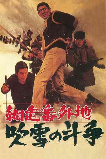 A Story from Abashiri Prison—Duel in Snow Storm poster