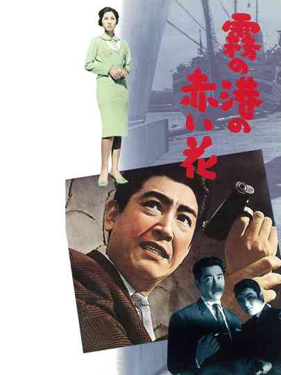 Love at the Fogged Harbor Poster