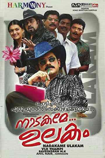 Nadakame Ulakam Poster