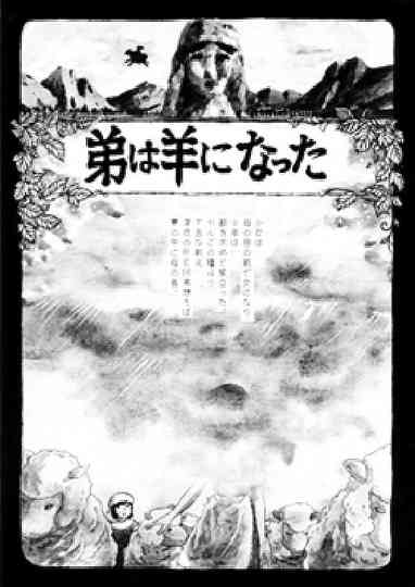 My Brother Became A Sheep Poster