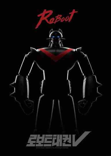 로보트 태권V Poster