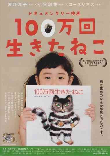 The Cat Who Lived One Million Times Poster