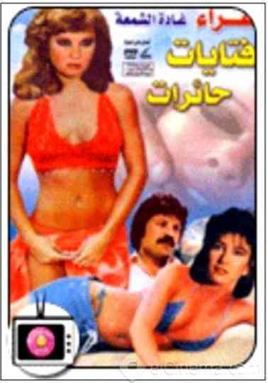 Bewildered Girls Poster