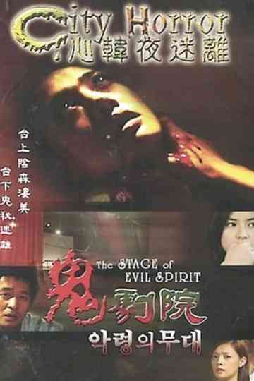 City Horror: The Stage Of Evil Spirit poster