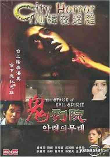 City Horror The Stage Of Evil Spirit poster