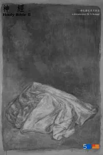 Hooly Bible II Poster