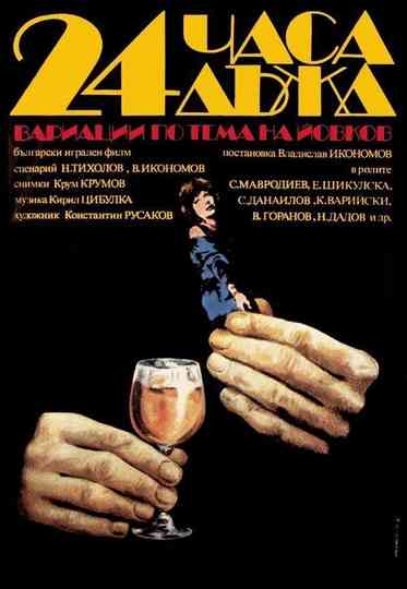 24 Hours Rain Poster