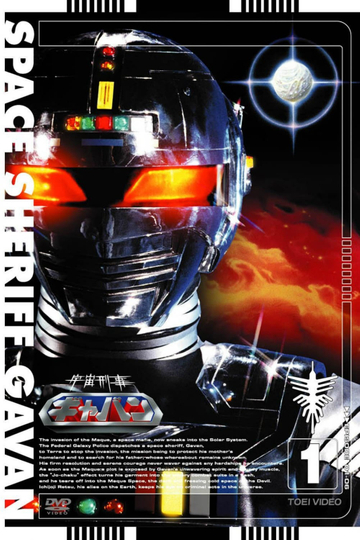 Space Sheriff Gavan Poster