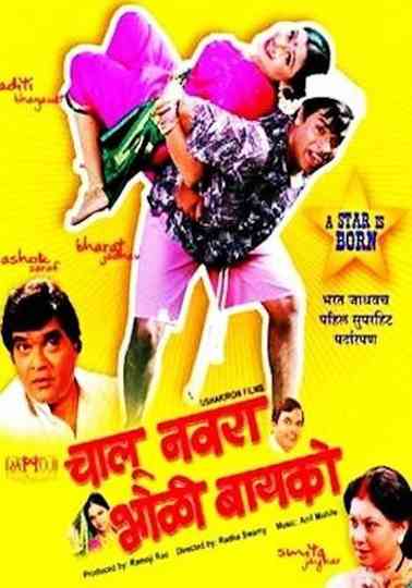 Chalu Navra Bholi Bayko Poster