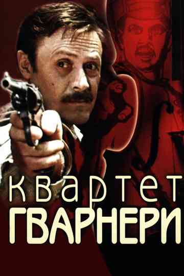 The Guarneri Quartet Poster