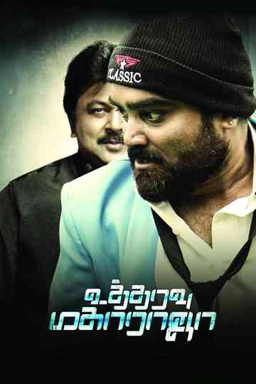 Utharavu Maharaja Poster