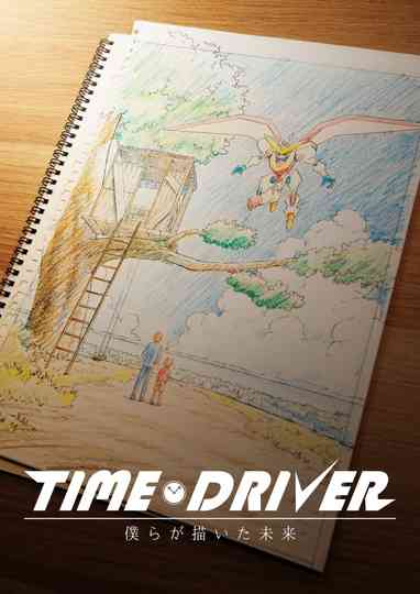 TIME DRIVER: The Future We Drew Poster