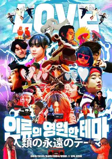 The Eternal Theme of Humanity Poster