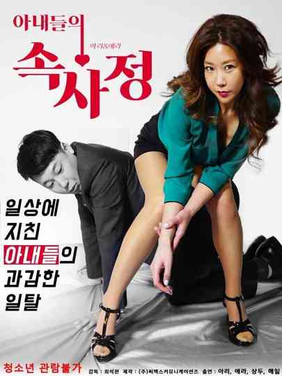 Inside Wives' Affairs Poster