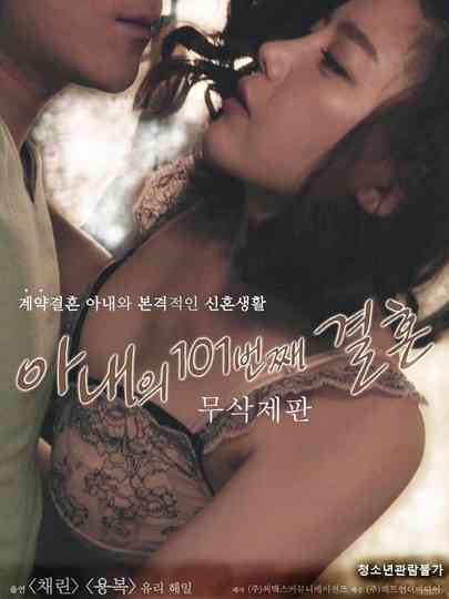 My Wife's 101st Marriage Poster