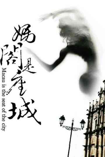 A City Called Macau Poster