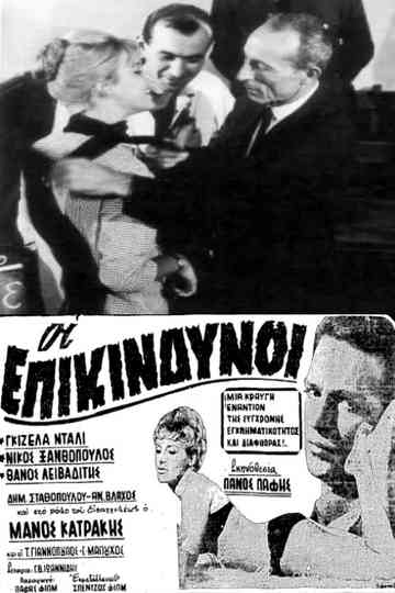 Oi epikíndynoi Poster