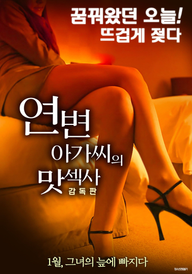 Lady's Tasty Sex - Director's Cut Poster