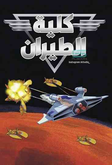 Wing Commander Academy