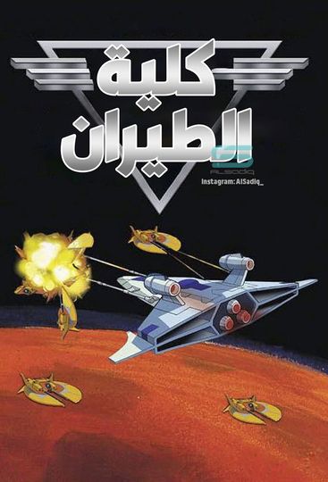 Wing Commander Academy