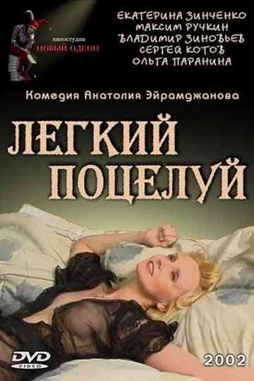 The Light Kiss Poster