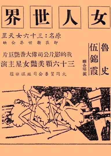 Its a Womens World Poster