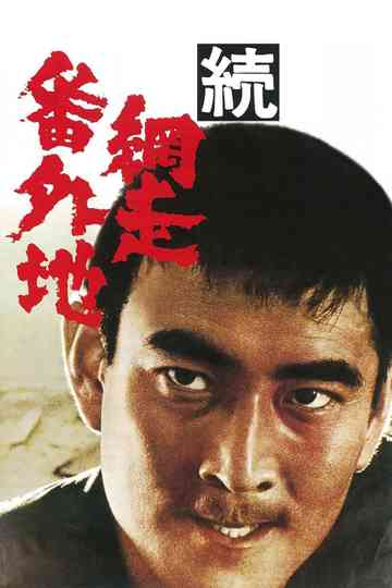 Prison Walls of Abashiri, Part 2 Poster