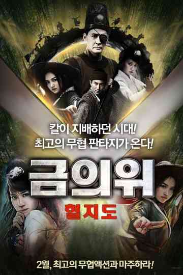 Blade of Enforcer Poster