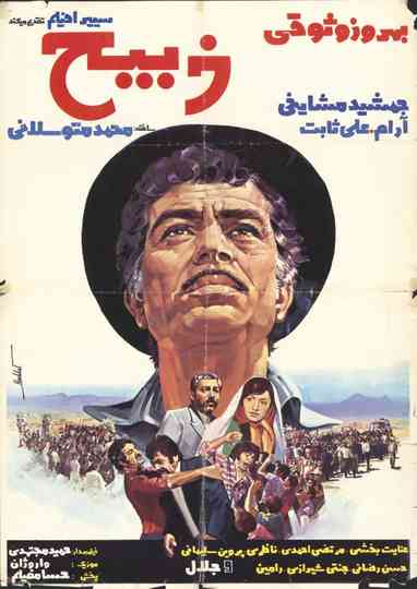 Zabih Poster