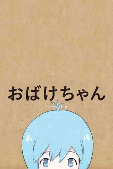 Obakechan Poster