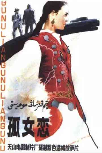 Romance of an Orphan Girl Poster