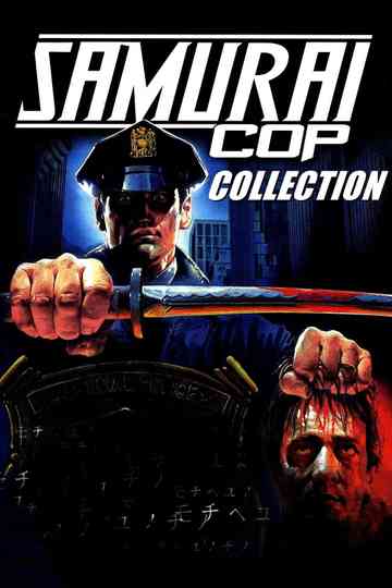Samurai Cop Collection Poster
