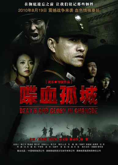 Death and Glory in Changde Poster