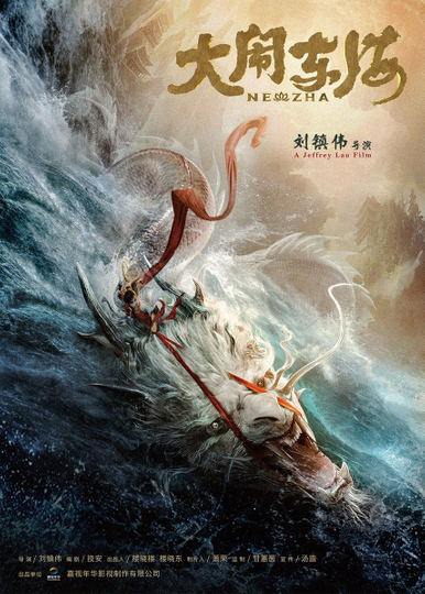 The Legend of Nezha Poster