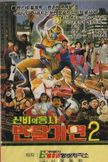 Mystery Of Warrior Ban Dal Mask Poster